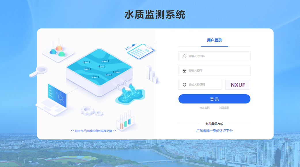 1720436667636 水质监测系统