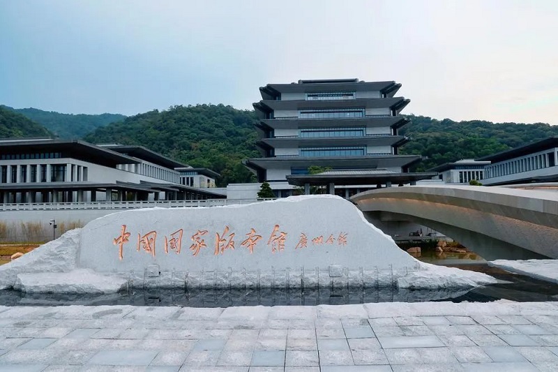 1692580739970151.jpg 国度版本馆.jpg